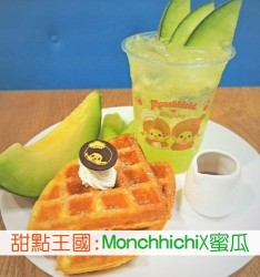 甜點王國:  Monchhichi X蜜瓜